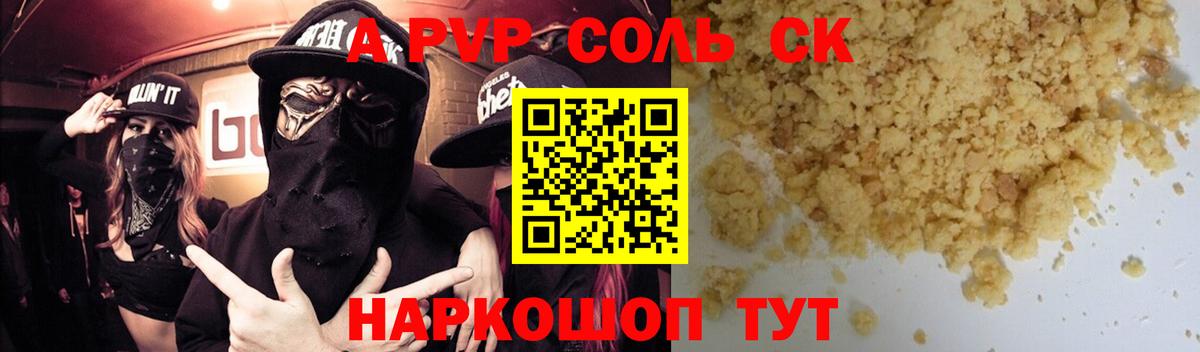 A PVP Crystall Бирск