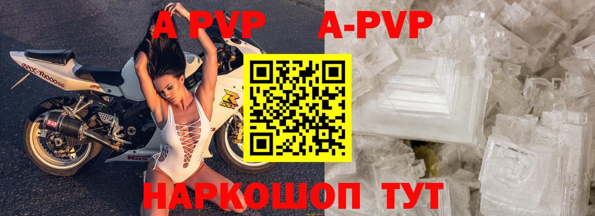 A PVP  Alpha-PVP Соль  Вход с VPN  А ПВП СК  Бирск 