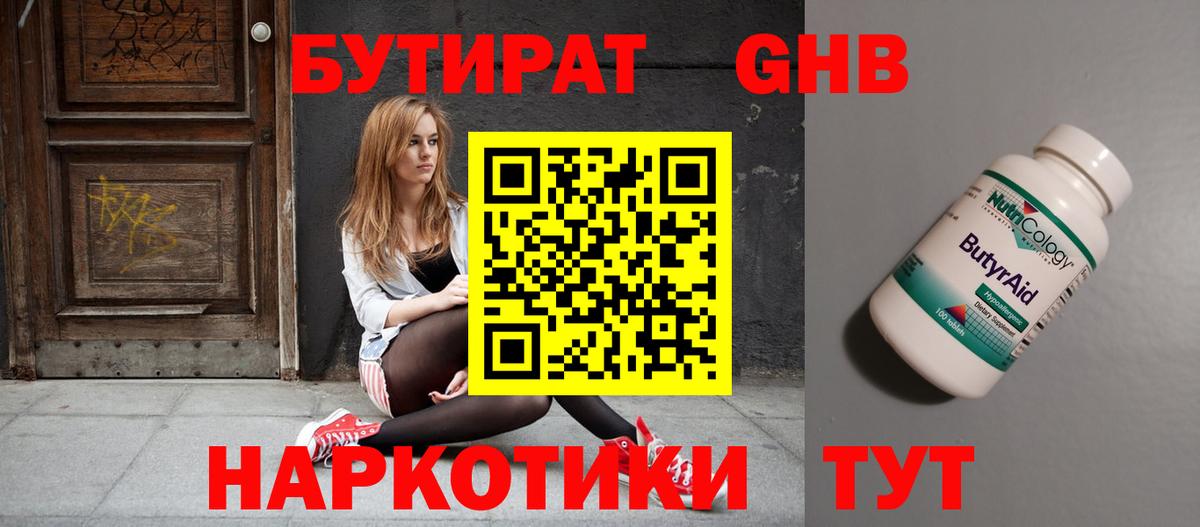 Бутират 1.4BDO  Вход с VPN  Бирск 