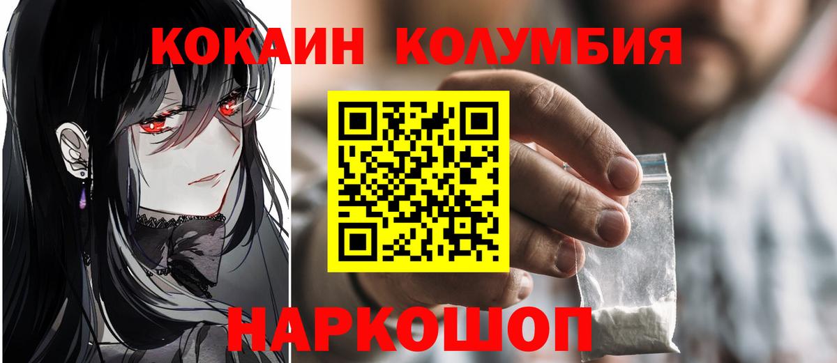 Бирск  КОКАИН VHQ  Cocaine Перу  Вход с VPN 