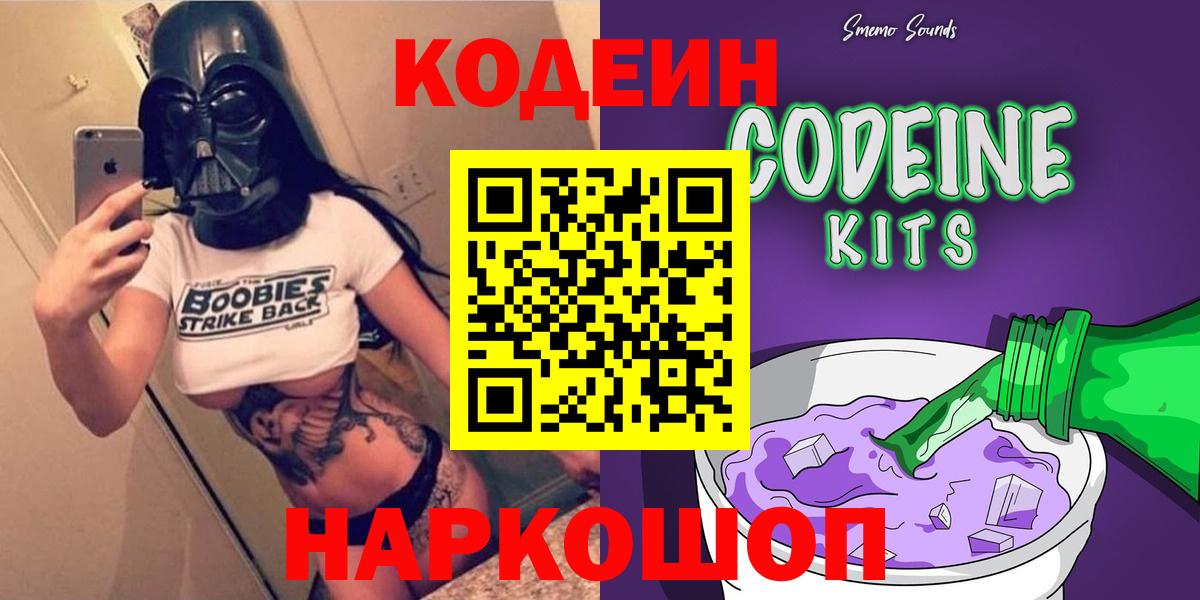Кодеиновый сироп Lean Purple Drank Бирск