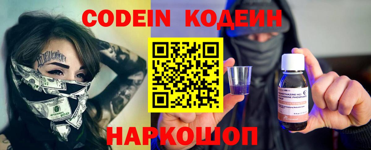 Бирск  Кодеин напиток Lean (лин)  Кодеиновый сироп Lean напиток Lean (лин)  Вход с VPN 