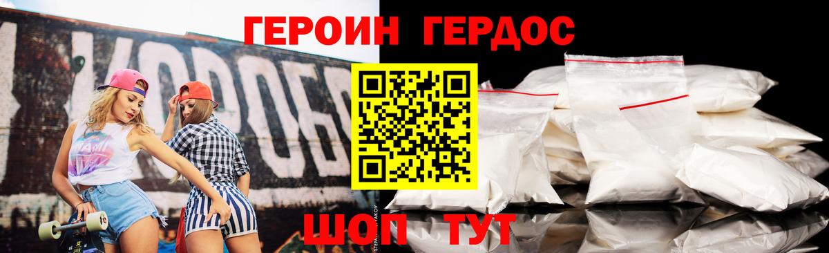 Героин VHQ Бирск