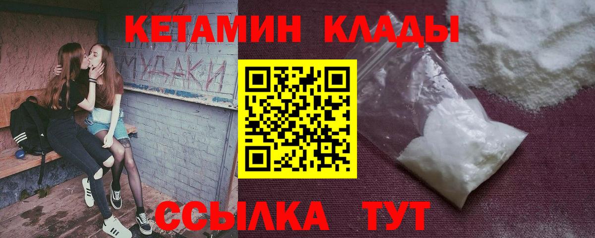 КЕТАМИН VHQ Бирск