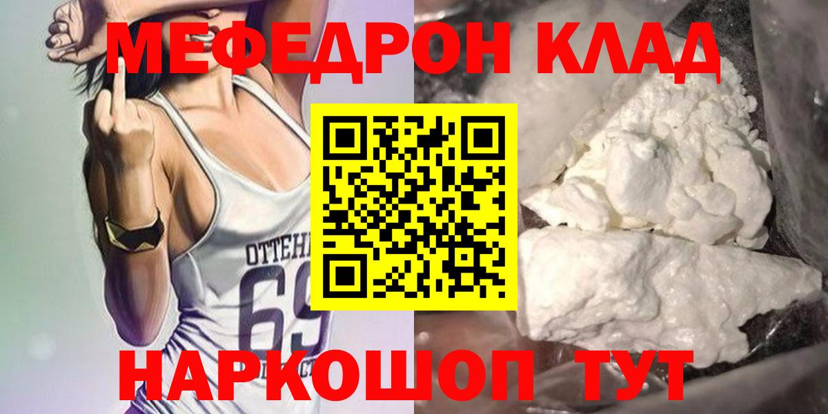Мефедрон кристаллы Бирск